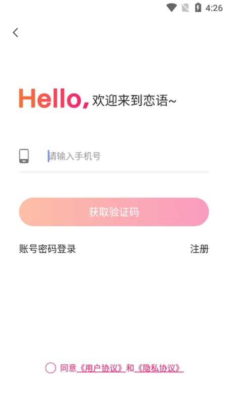 恋语最新版