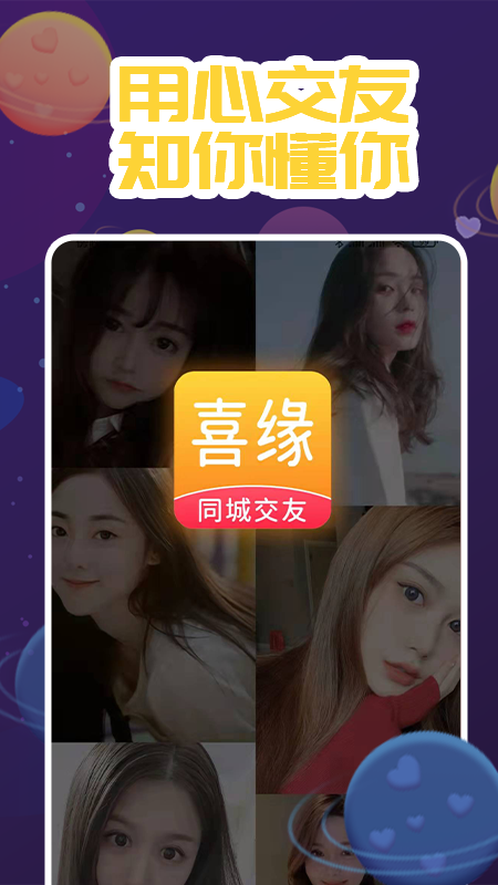 喜缘手机版