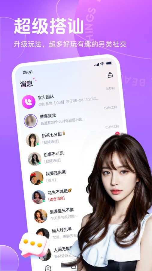 聊郁通用版