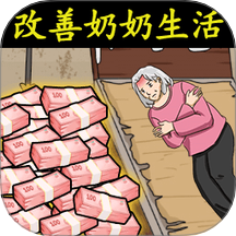 帮她度过寒冬