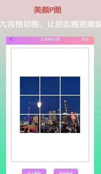 口袋美颜P图手机版
