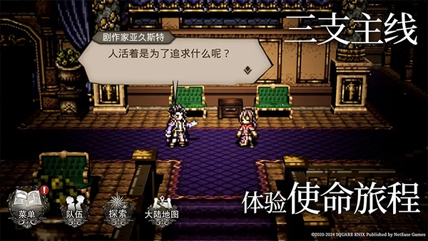 歧路旅人图2