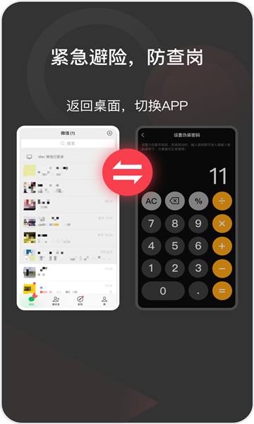 微隐盒子双开最新免费版