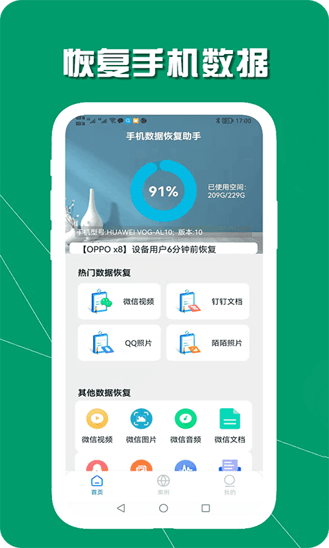聊天记录恢复助手最新版图5