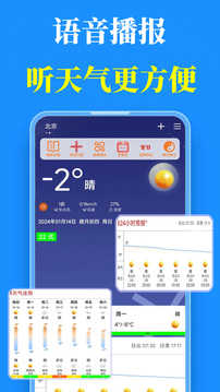 真好天气手机版