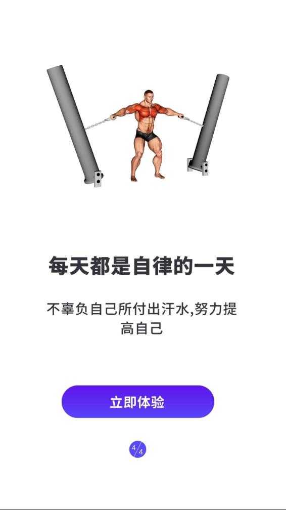 立训健身无广告版
