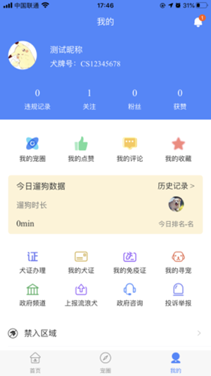 犬卫士官方版