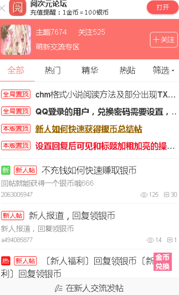 阅次元手机免费版