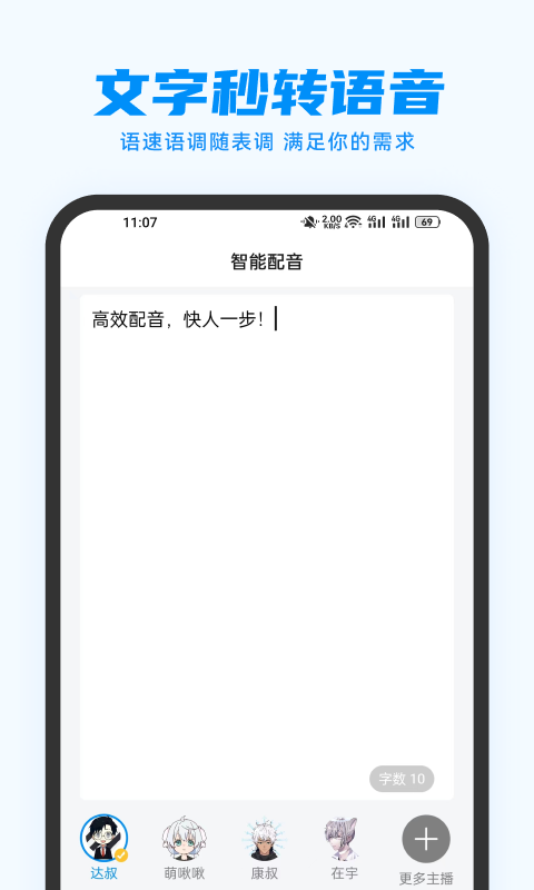 指尖配音免费原版