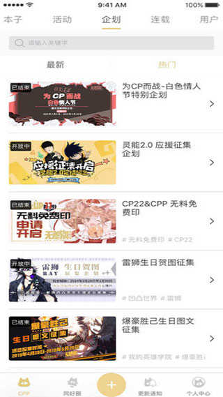 cpp漫展软件正版截图2