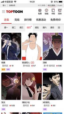 顶通漫画手机免费版