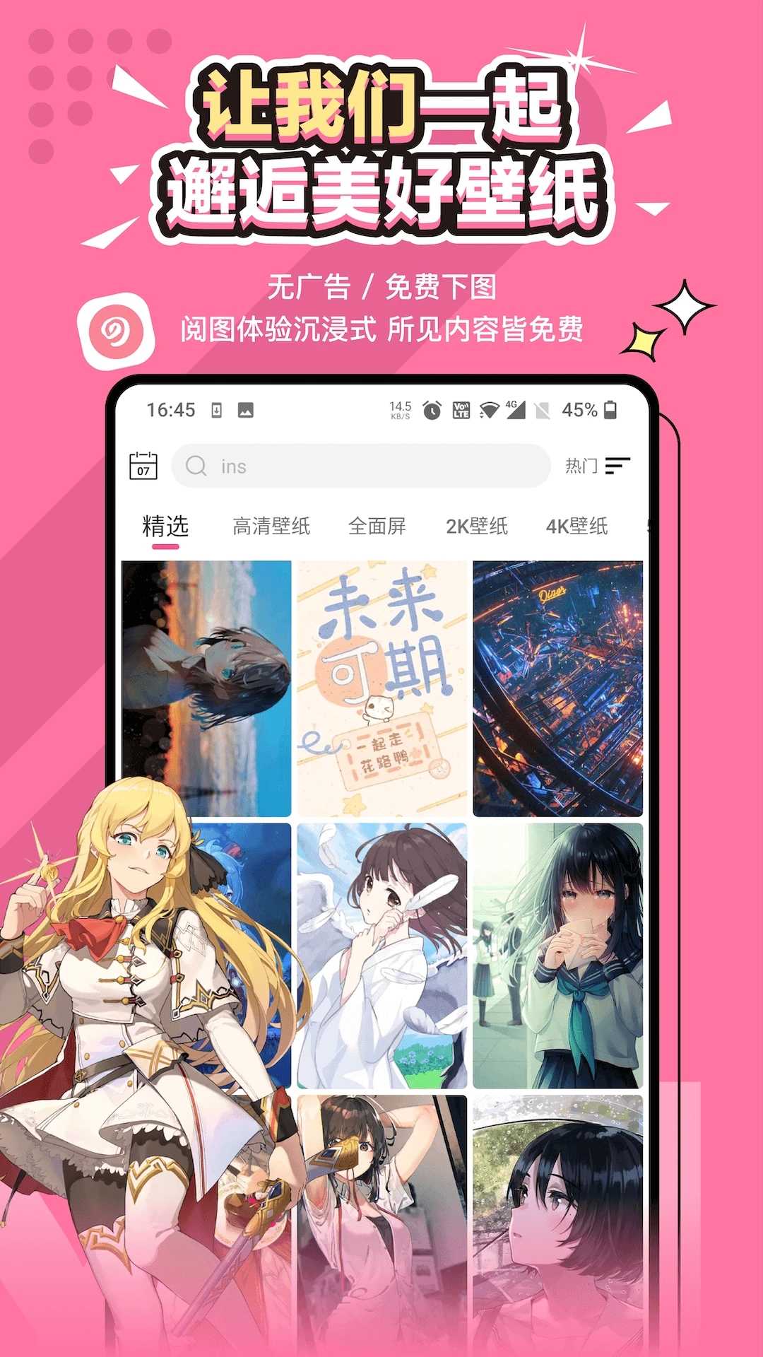 次元气壁纸安卓免费版图5