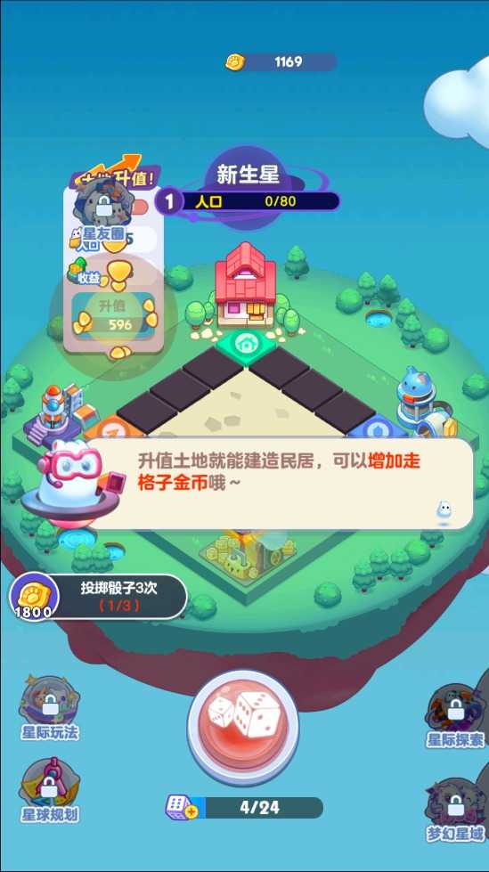 幻想星球(2)