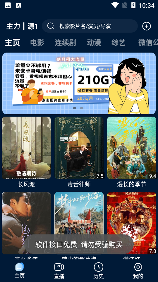 影视仓2026免费原版图3
