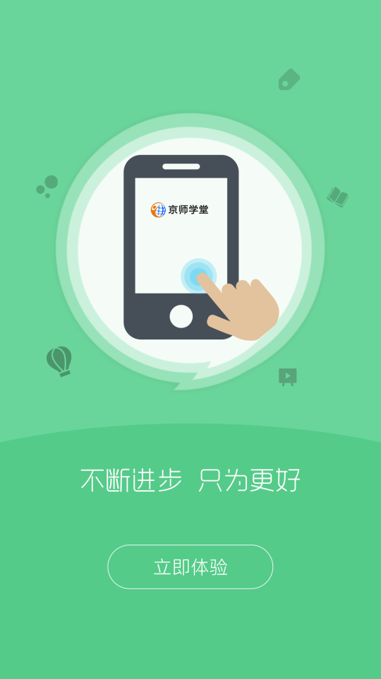 名师e学堂图4