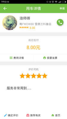 易出行最新免费版图1