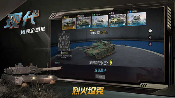 烈火坦克(2)