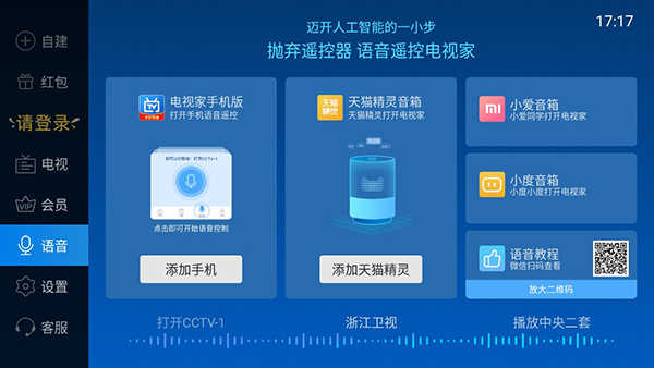 电视家(2)