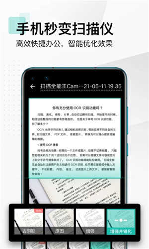 扫描全能王安卓免费版