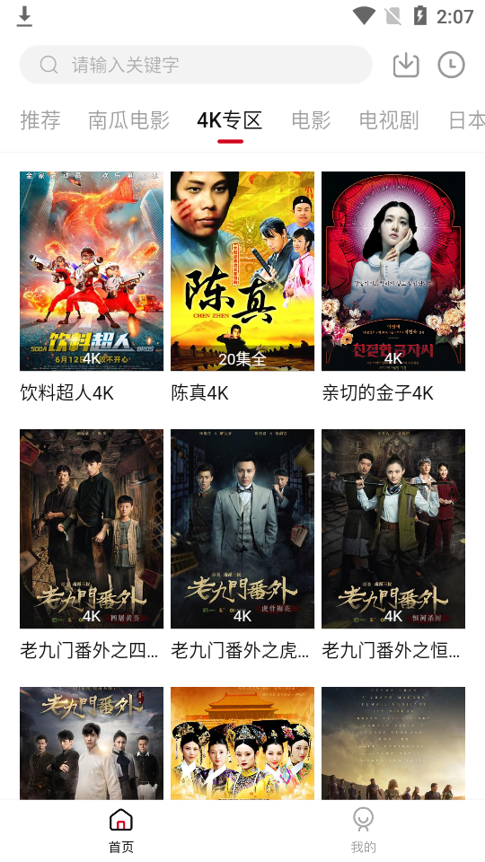 哔嘀影视安卓版图4