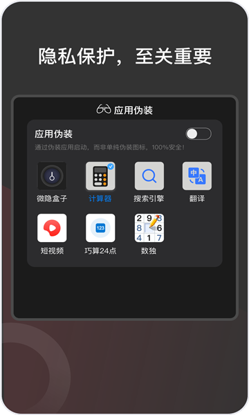 微隐盒子双开最新免费版