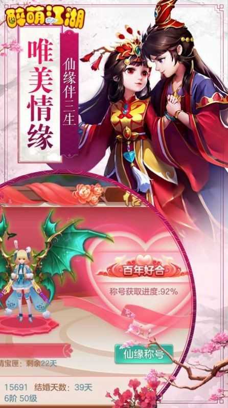 醉萌江湖红包版
