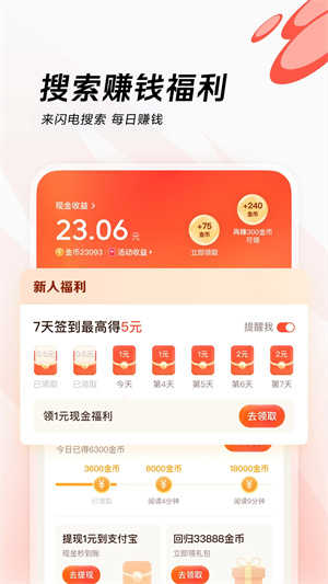 闪电搜索最新版图4