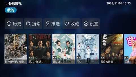 小番茄影视通用版图2