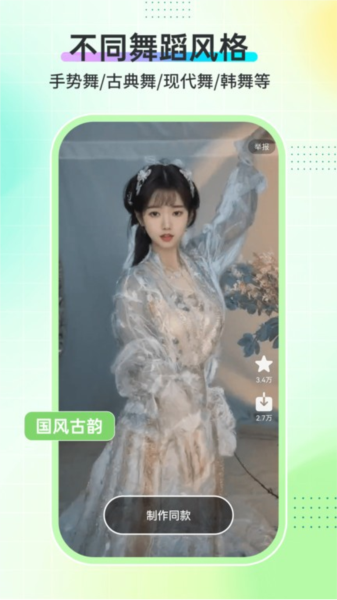 ai舞蹈秀最新版图2