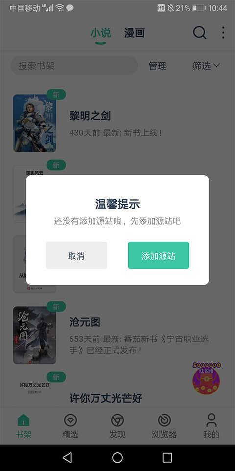 蜜蜂追书免费原版