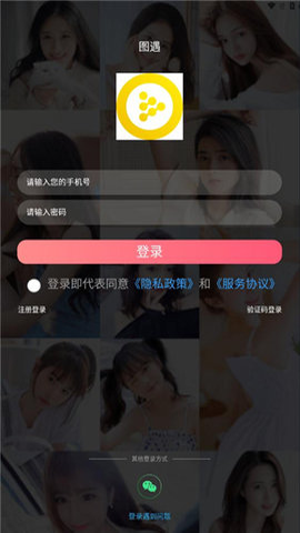 图遇安卓免费版