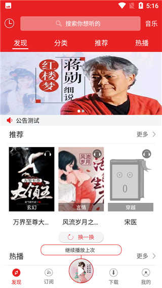 爱书音听书安卓官方版