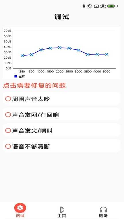 挚听TWS软件正版图2