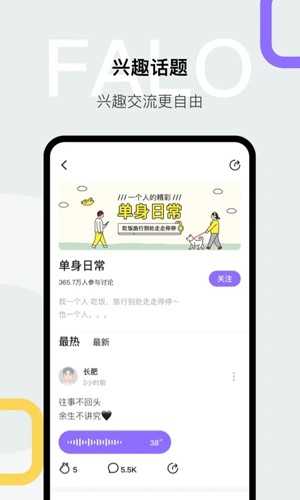 falo交友正版