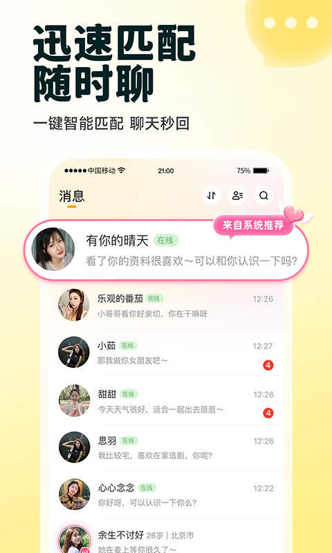 伊对视频相亲交友图1
