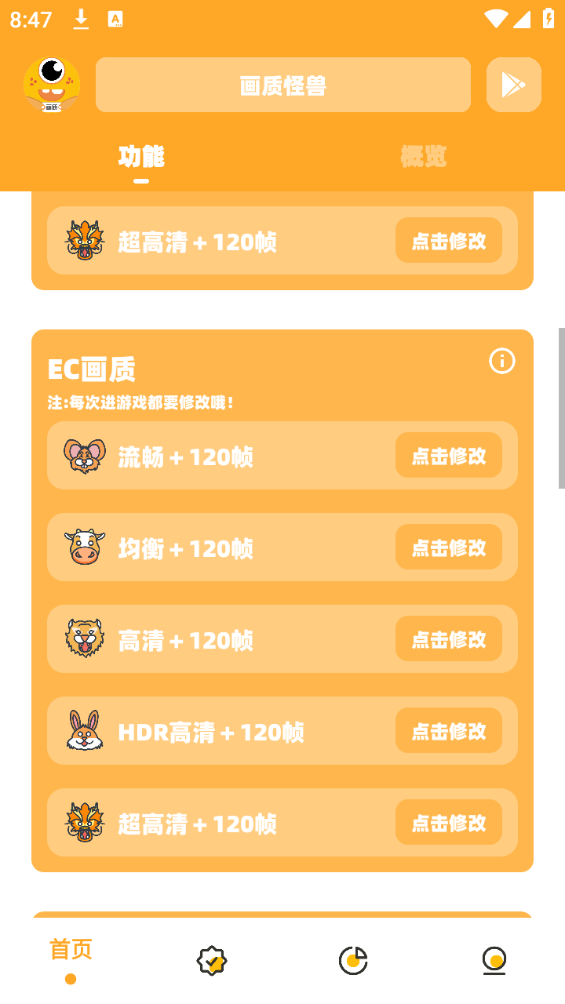 画质怪兽版图4