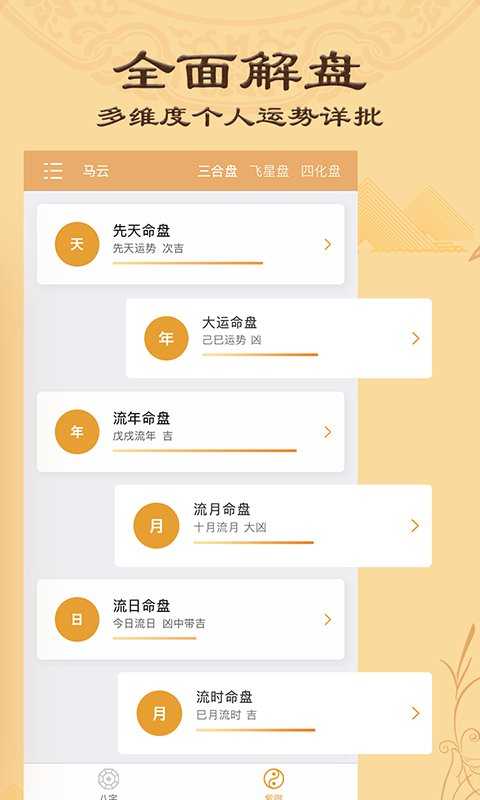 八字排盘软件免费版图2