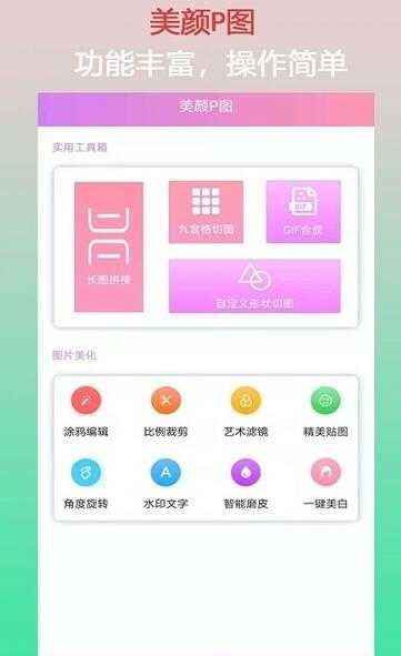 口袋美颜P图手机版