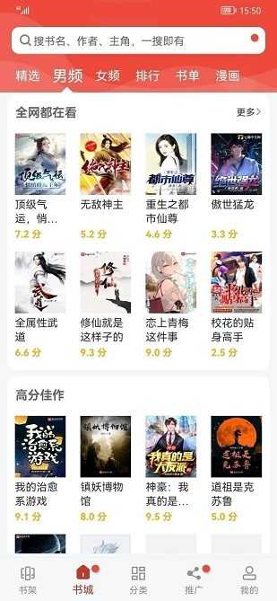 追漫大师安卓直装版
