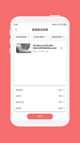 格式大师安卓官方版