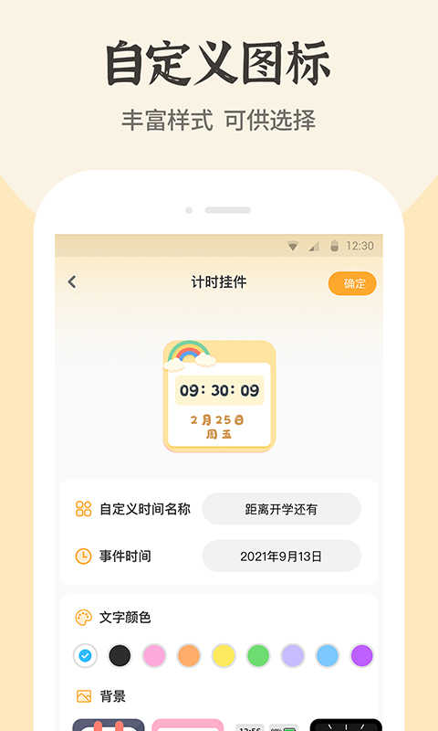 快捷换图标手机版