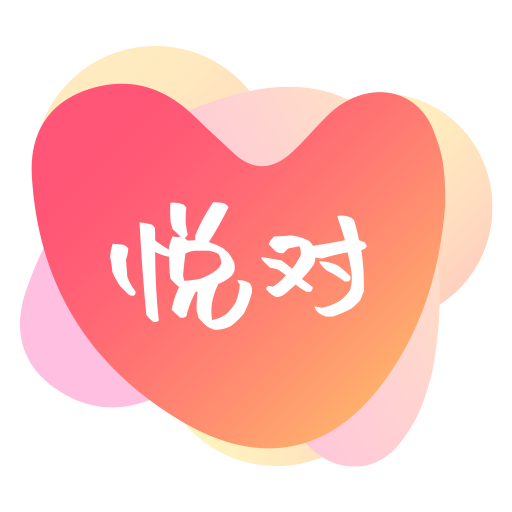 悦对交友免费原版V6.0.9.2