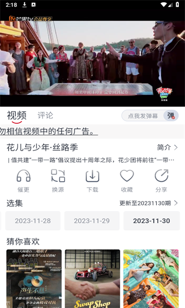虎视频最新免费版图2