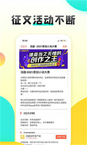 汤圆创作app截图4