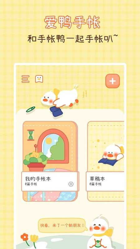 爱鸭手帐免费图1