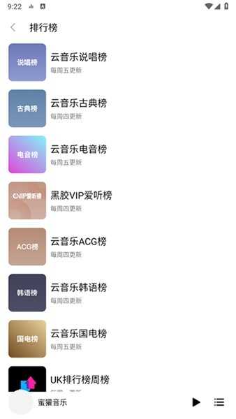 蜜獾音乐通用版
