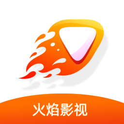 火焰视频最新版