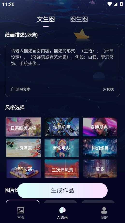 AI绘画鱼官方正版