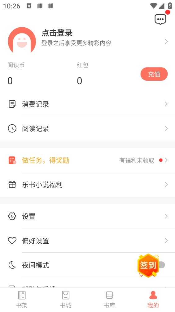 乐书小说手机最新版