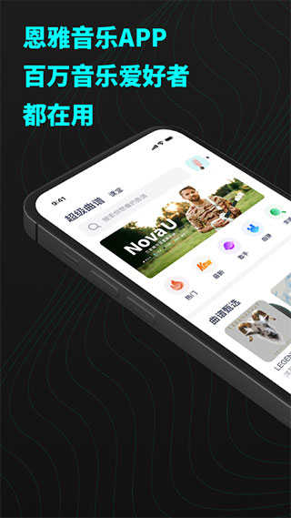 恩雅音乐软件图5